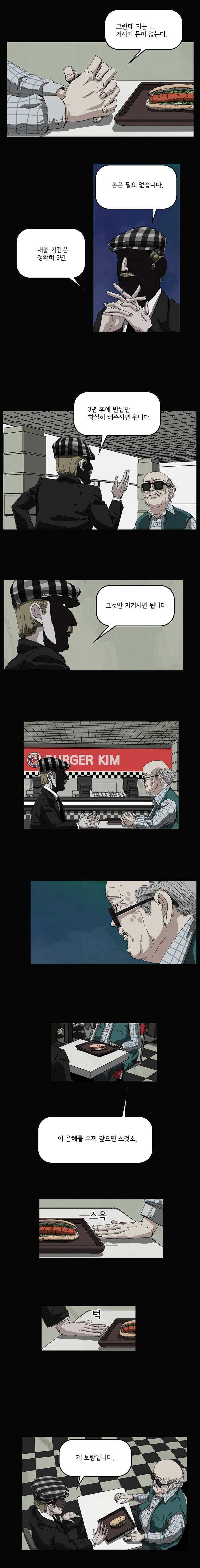 장기대출 4화 2