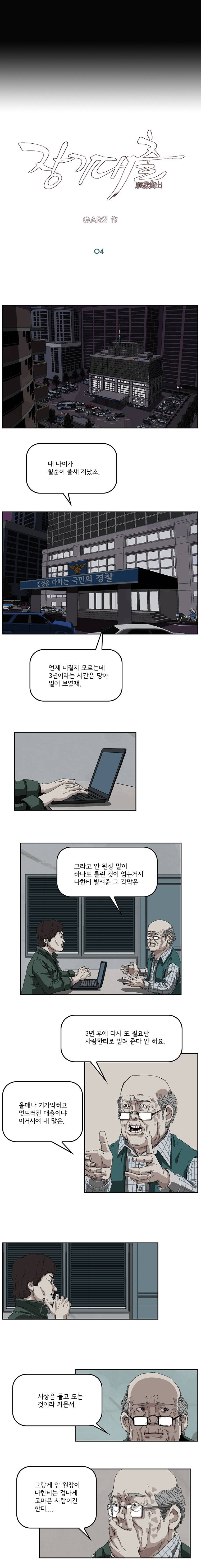 장기대출 4화 4
