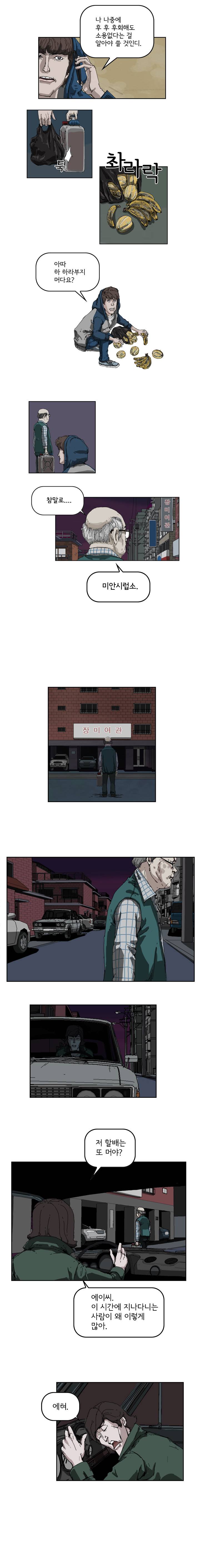 장기대출 24화 3