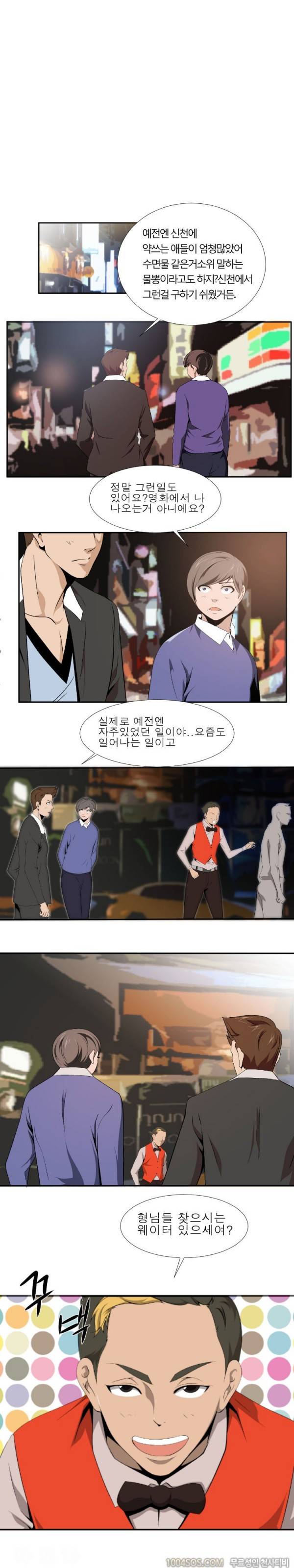 얼굴값 3화 1