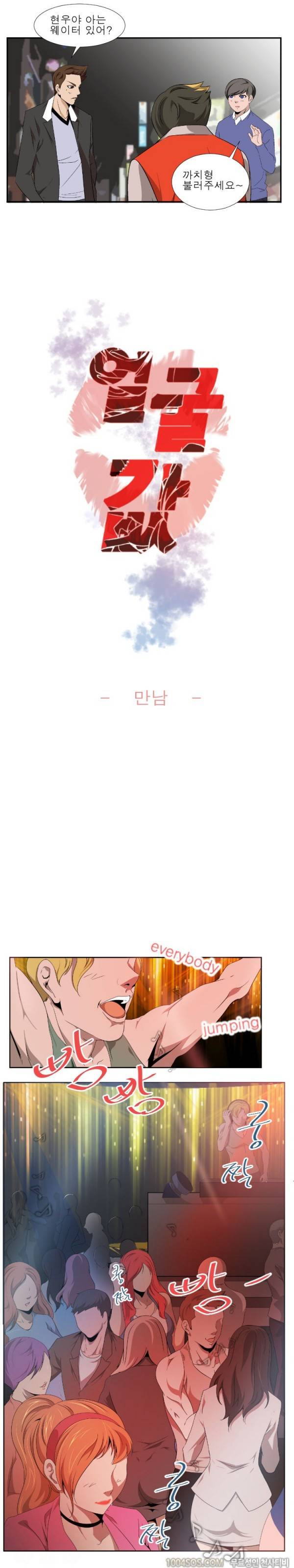 얼굴값 3화 2