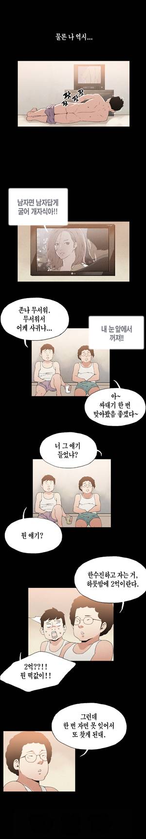 찌라시 시즌1 22화 - 개그계의 카사노바<2> 2