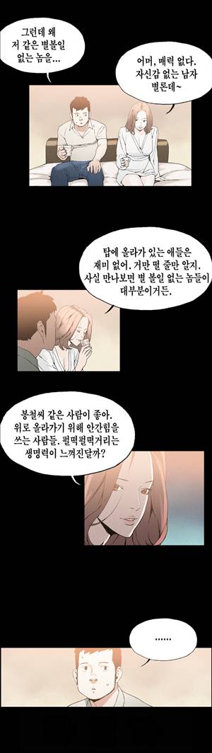 찌라시 시즌1 22화 - 개그계의 카사노바<2> 4