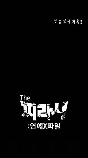 찌라시 시즌1 22화 - 개그계의 카사노바<2> 10