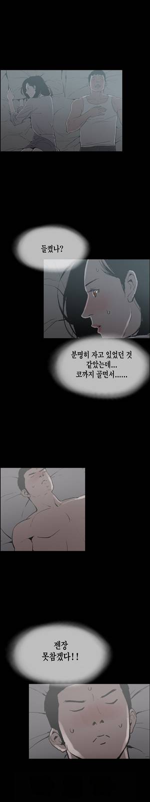 찌라시2:업그레이드 13화 - 정숙한 아내<5> 1