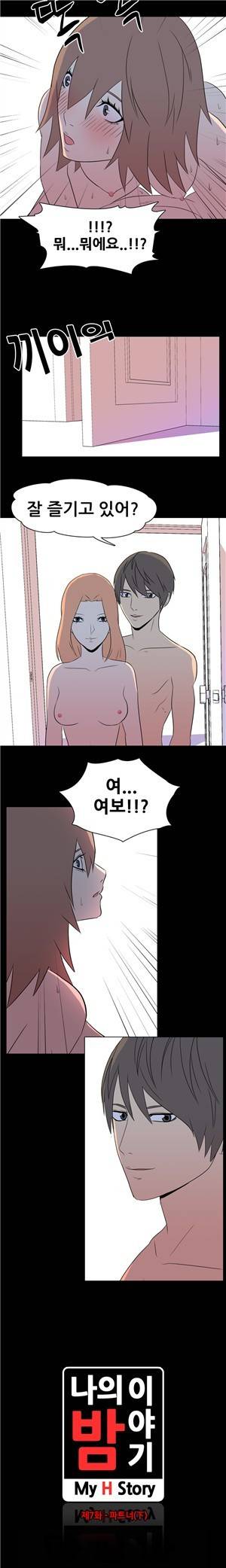 나의 밤이야기 7화 1