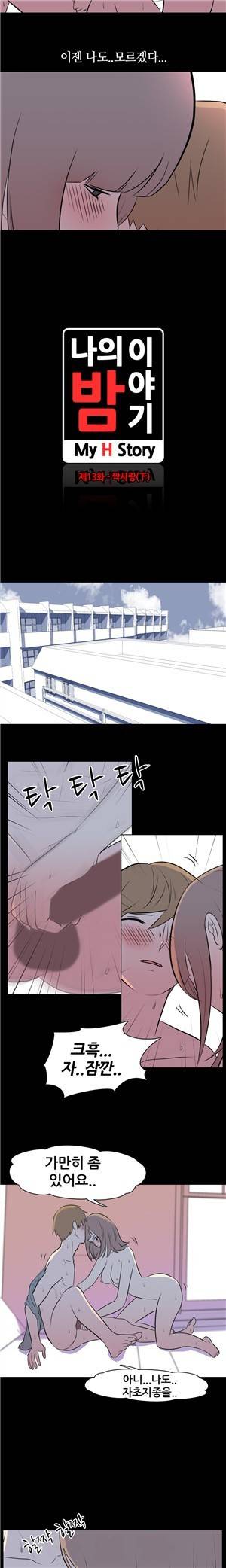 나의 밤이야기 13화 2