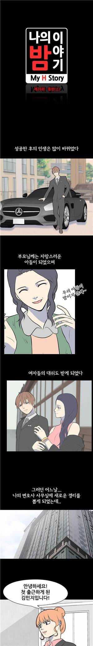 나의 밤이야기 26화 2