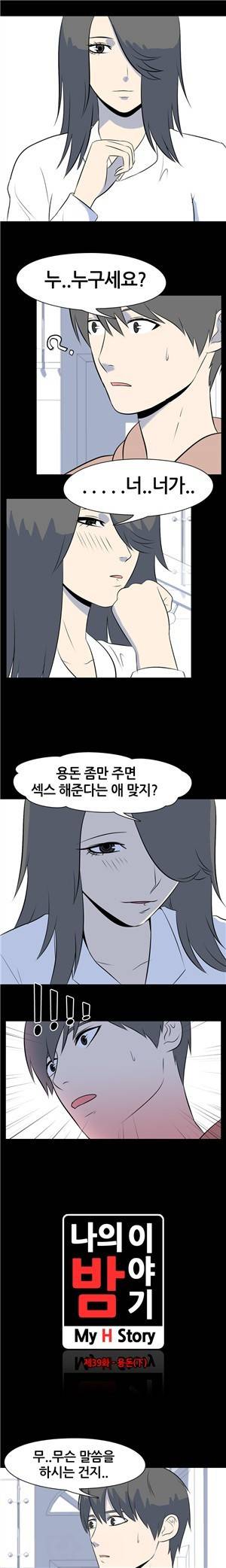 나의 밤이야기 39화 1