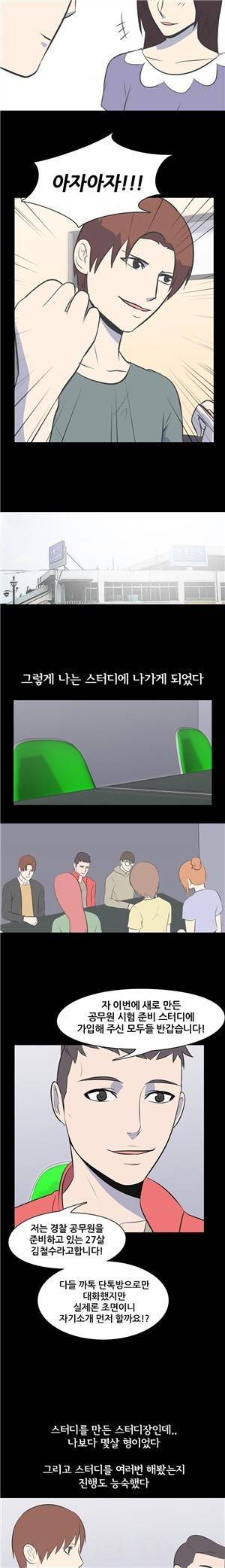 나의 밤이야기 45화 4