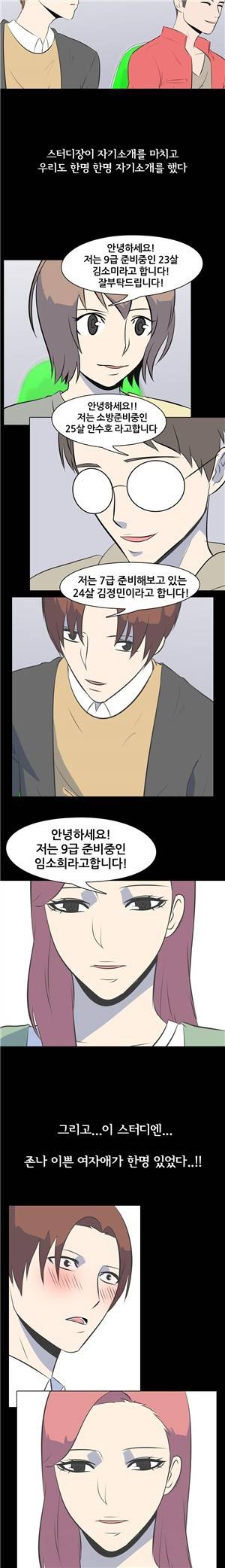 나의 밤이야기 45화 5