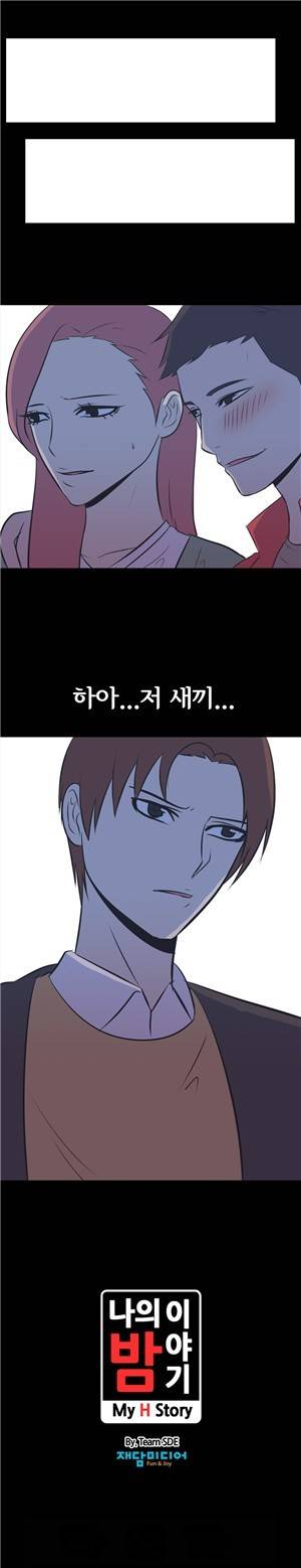 나의 밤이야기 45화 8