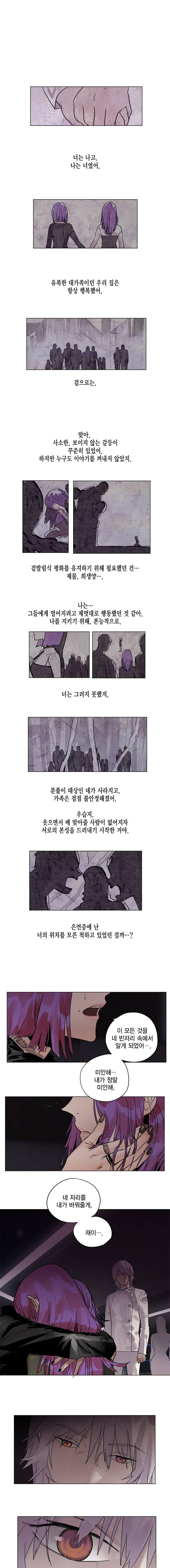 하울링 : 악몽의 도시 31화 - 가족 1