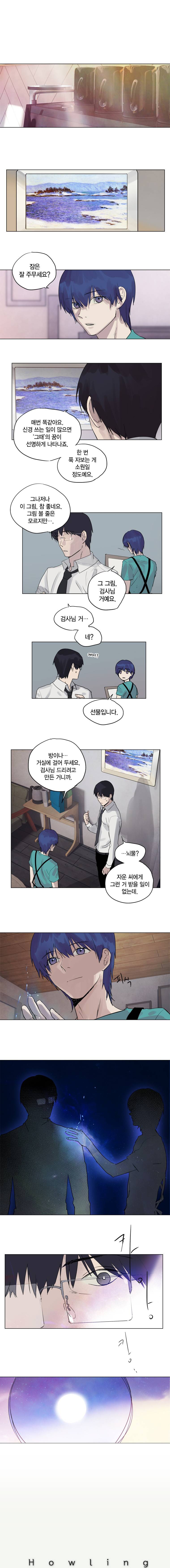 하울링 : 악몽의 도시 36화 - 마음 1