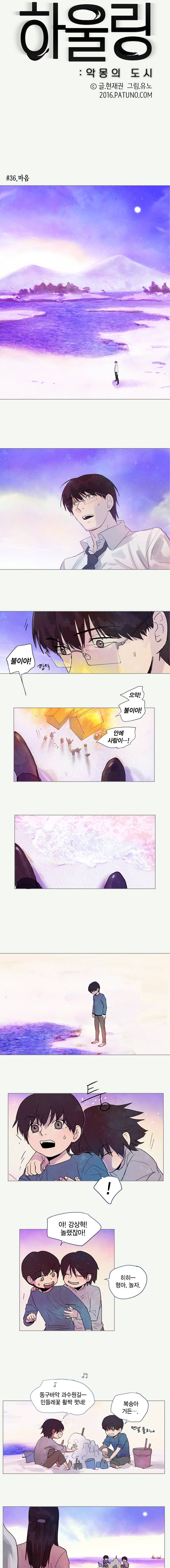 하울링 : 악몽의 도시 36화 - 마음 2