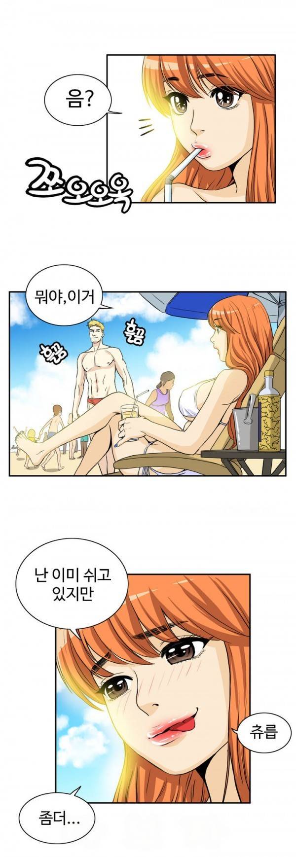 조금은 색다른 대리운전 14화 1