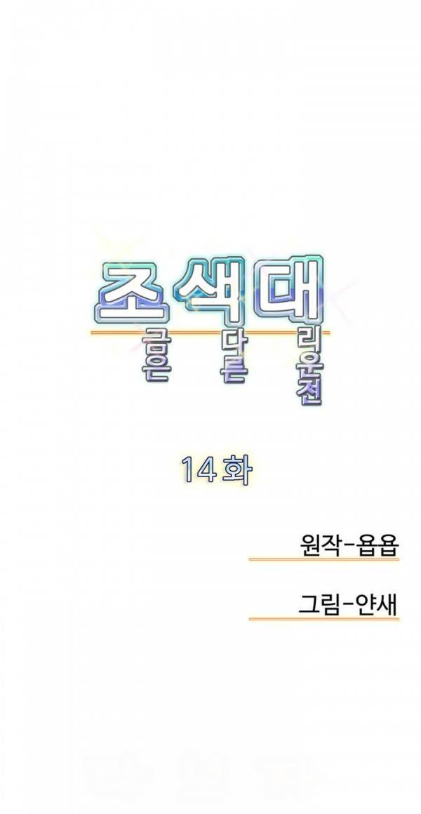 조금은 색다른 대리운전 14화 3