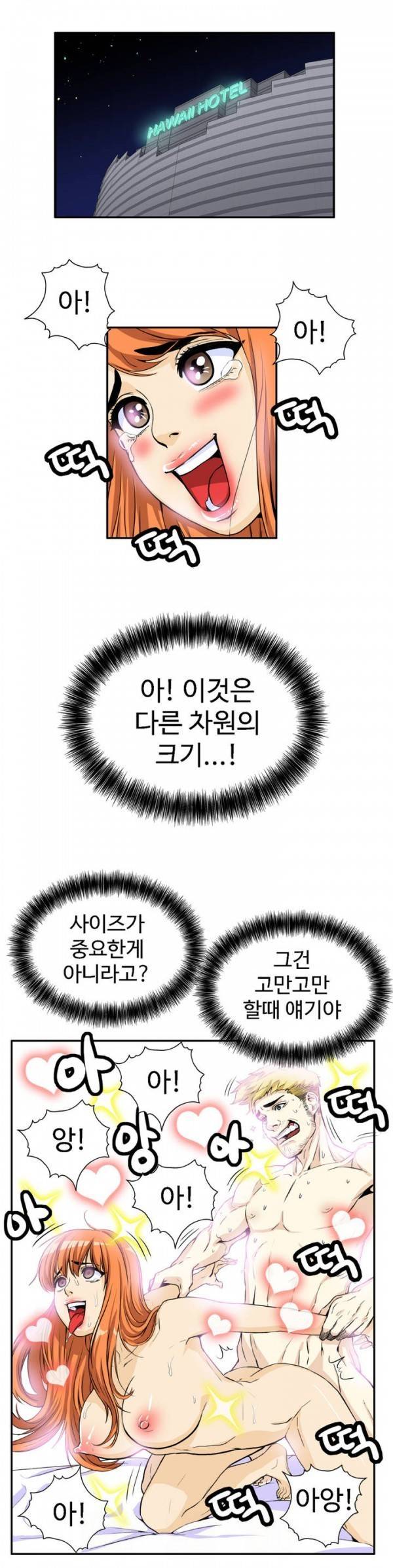 조금은 색다른 대리운전 14화 4