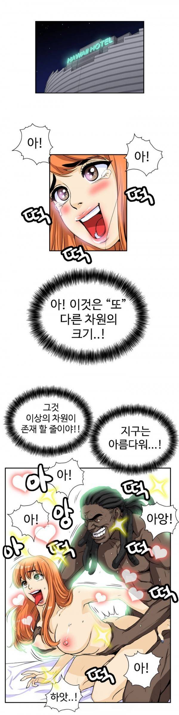 조금은 색다른 대리운전 14화 6