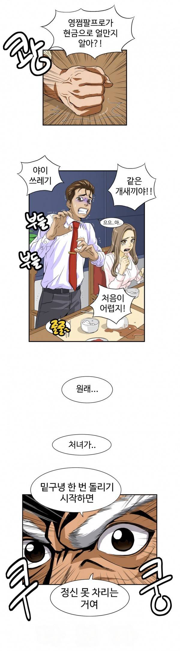 조금은 색다른 대리운전 20화 1