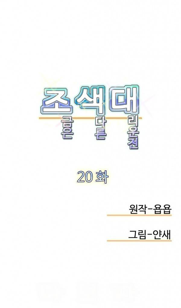 조금은 색다른 대리운전 20화 2