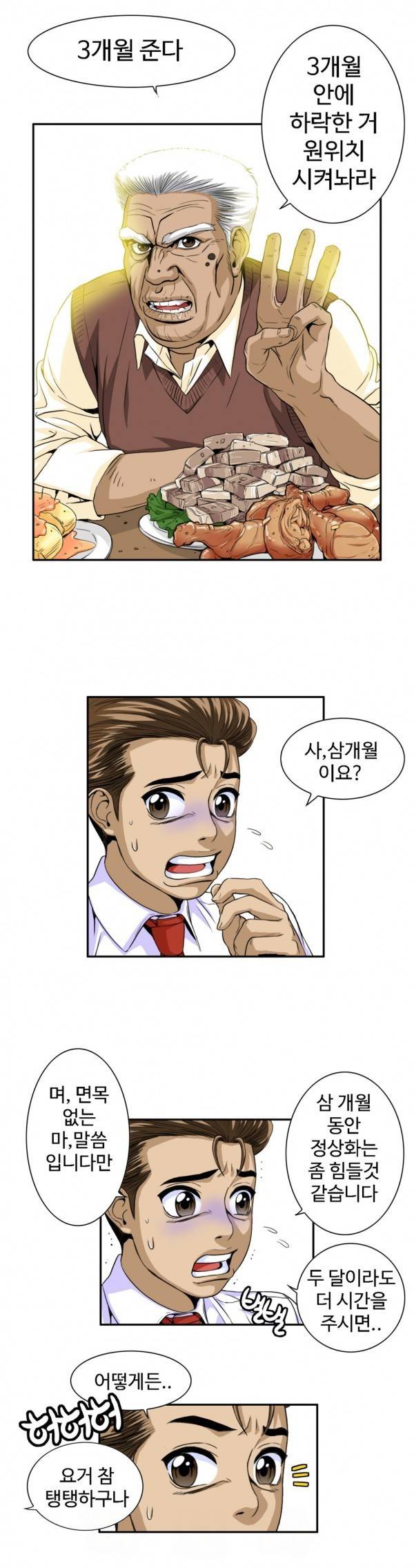조금은 색다른 대리운전 20화 4
