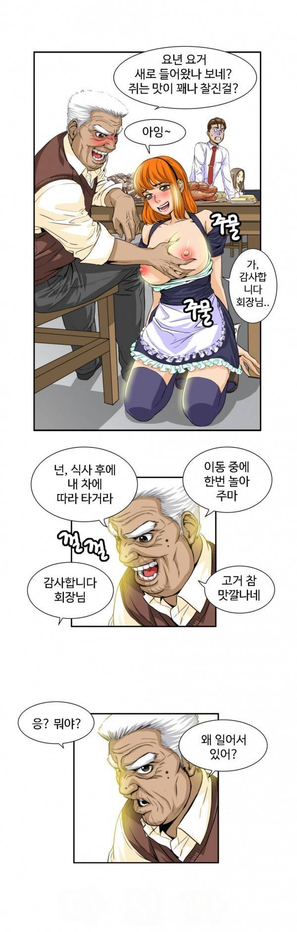 조금은 색다른 대리운전 20화 5