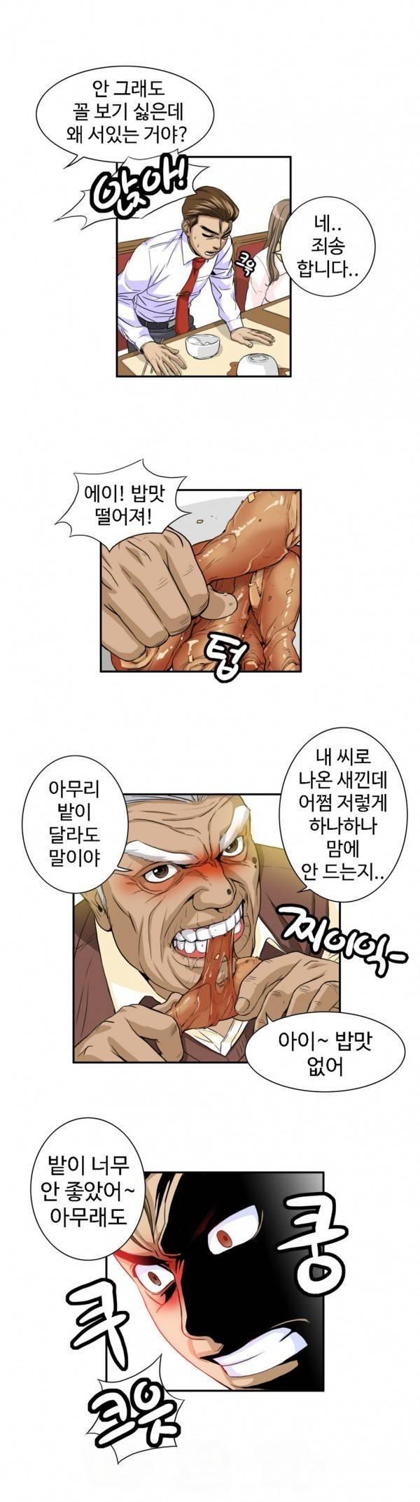 조금은 색다른 대리운전 20화 6