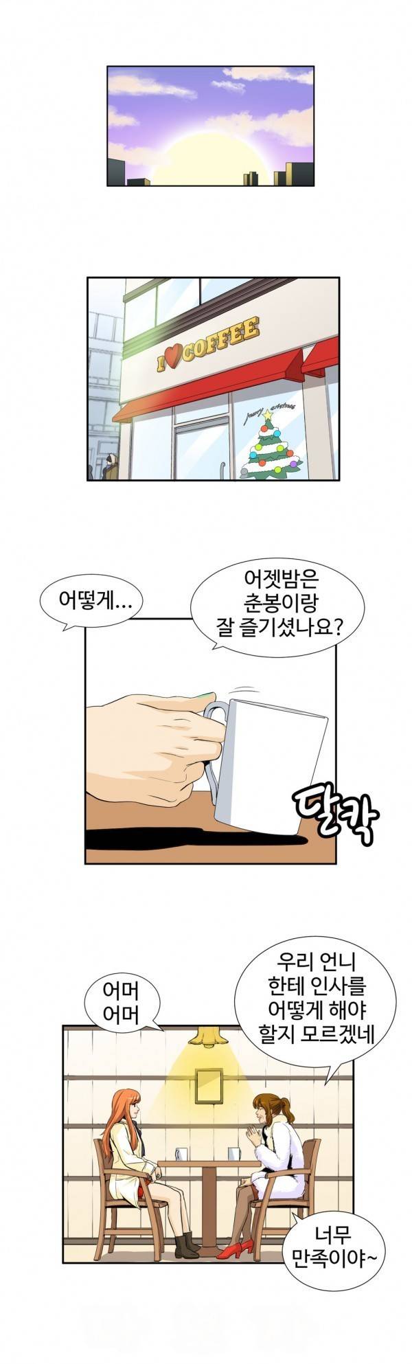 조금은 색다른 대리운전 30화 - 최종화 2