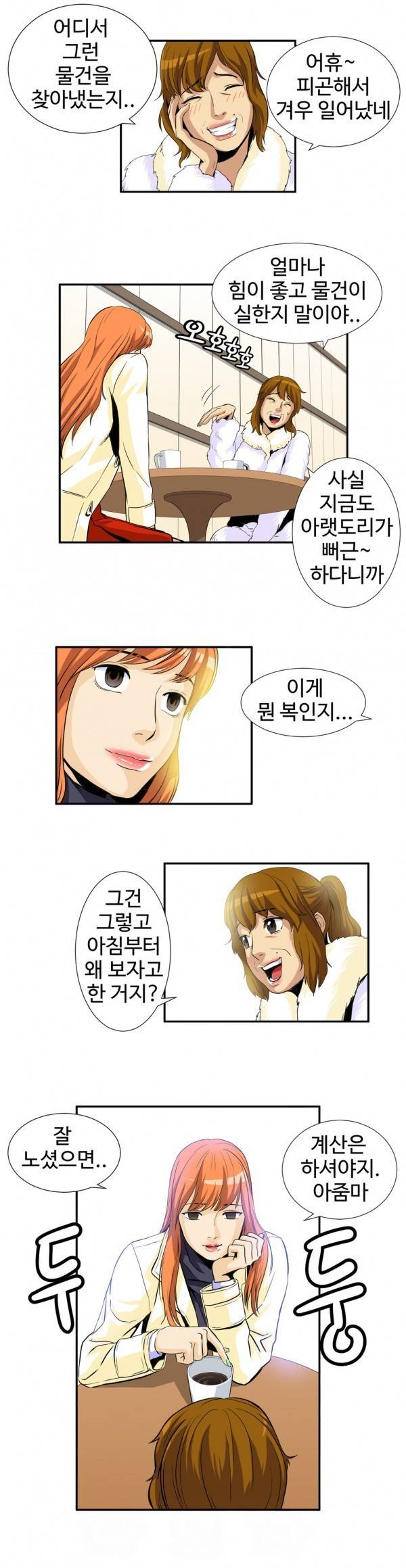 조금은 색다른 대리운전 30화 - 최종화 3