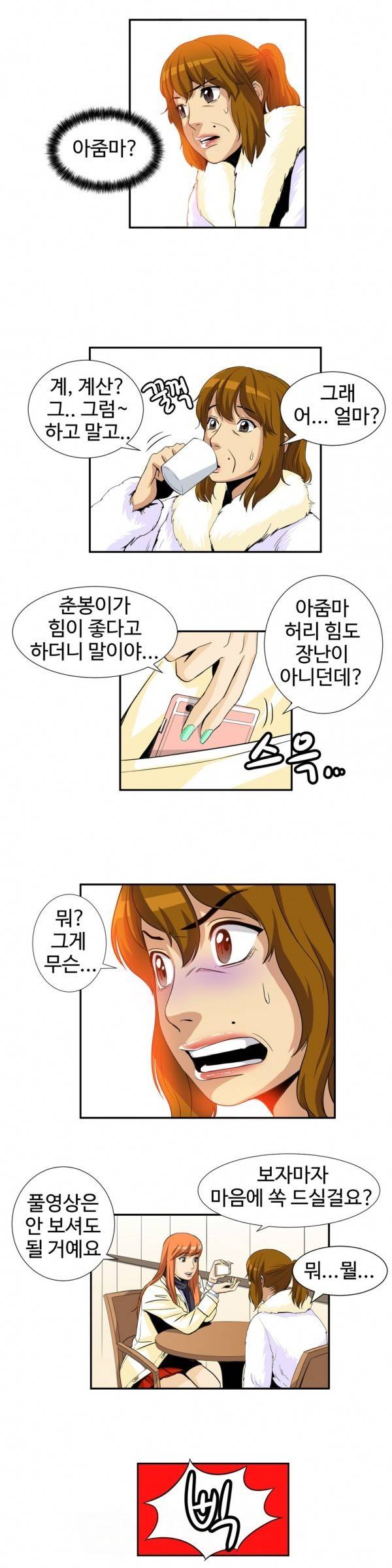 조금은 색다른 대리운전 30화 - 최종화 4