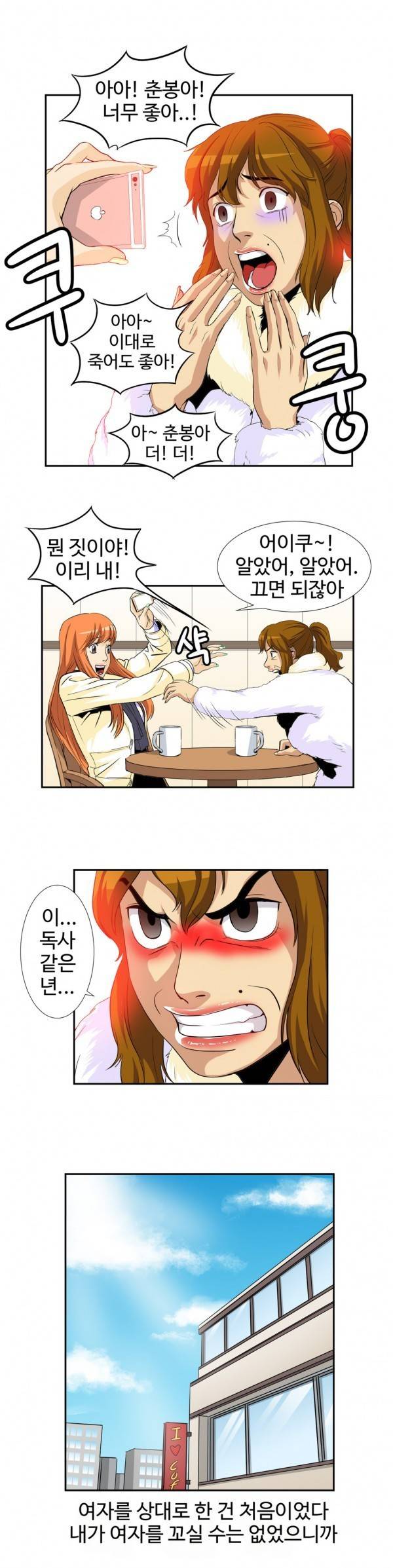 조금은 색다른 대리운전 30화 - 최종화 5