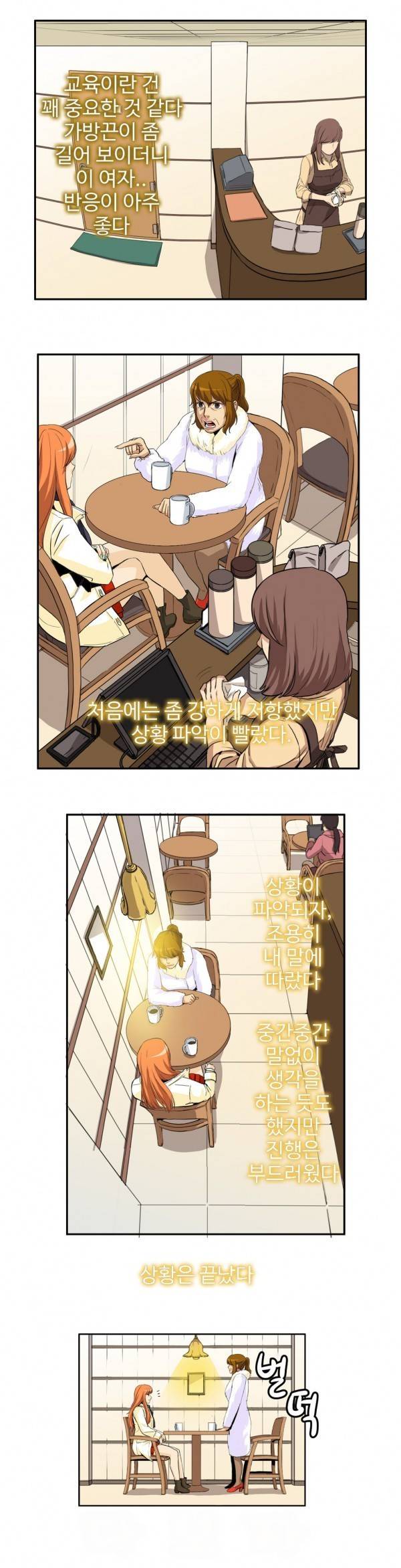 조금은 색다른 대리운전 30화 - 최종화 6