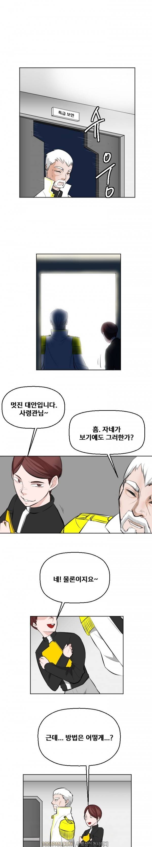 그레이트 소피아 8화 2