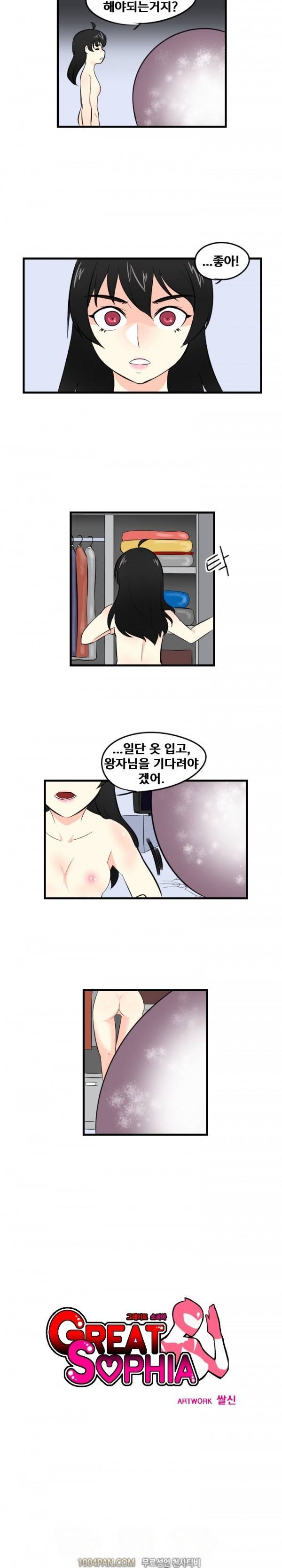 그레이트 소피아 28화 2