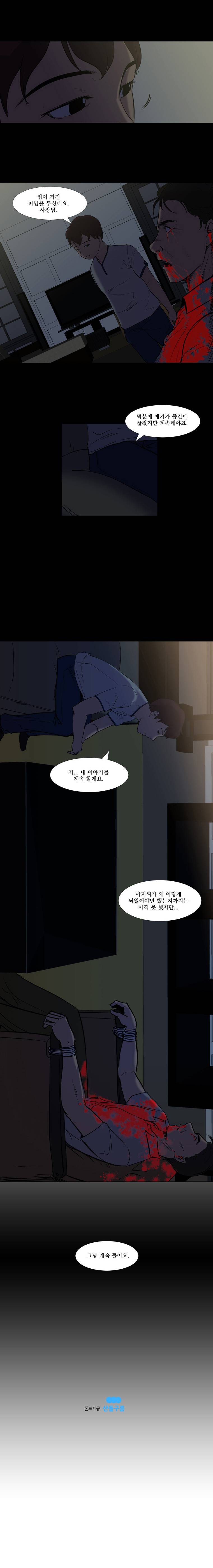 하윤의 죄 5화 5