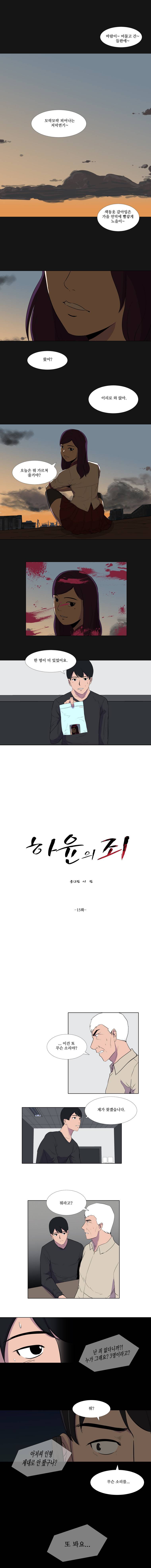 하윤의 죄 15화 1