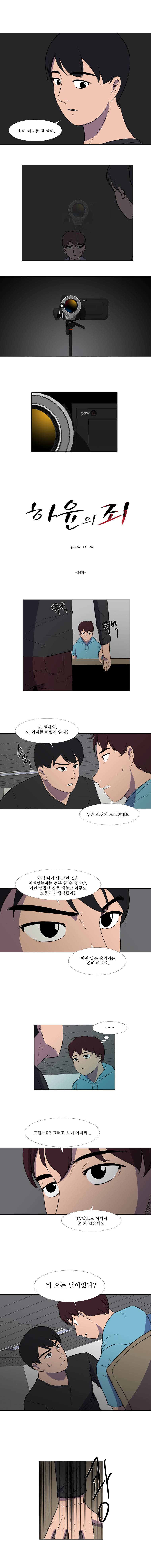 하윤의 죄 34화 1
