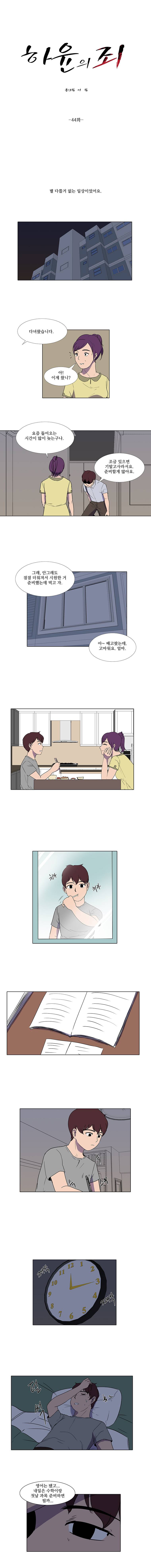 하윤의 죄 44화 1