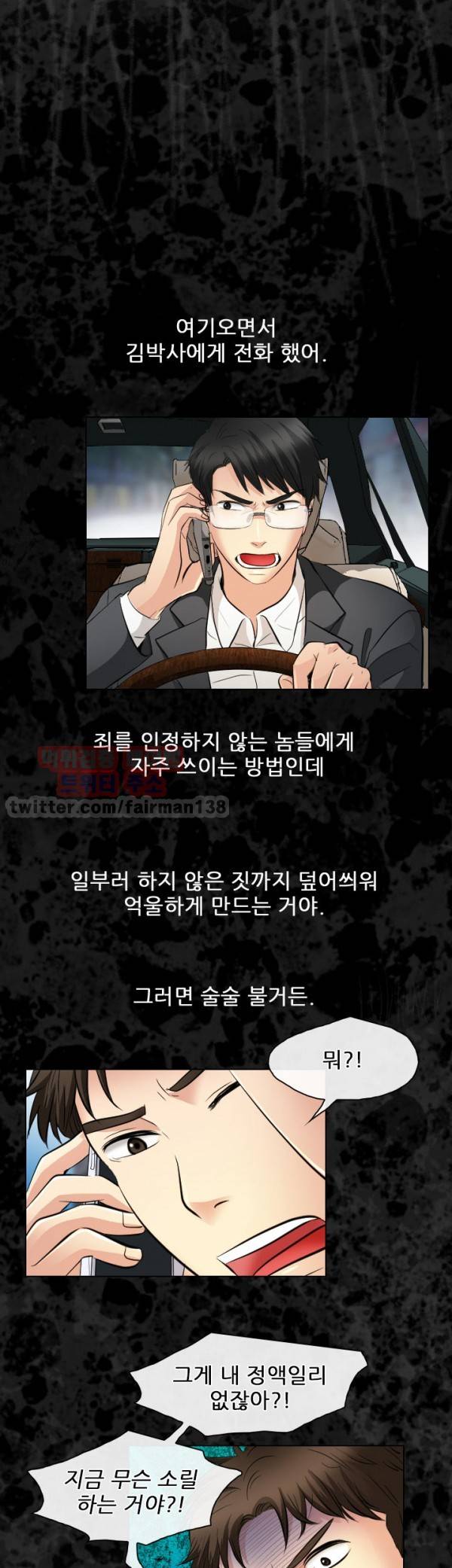 외도 32 최종화 1
