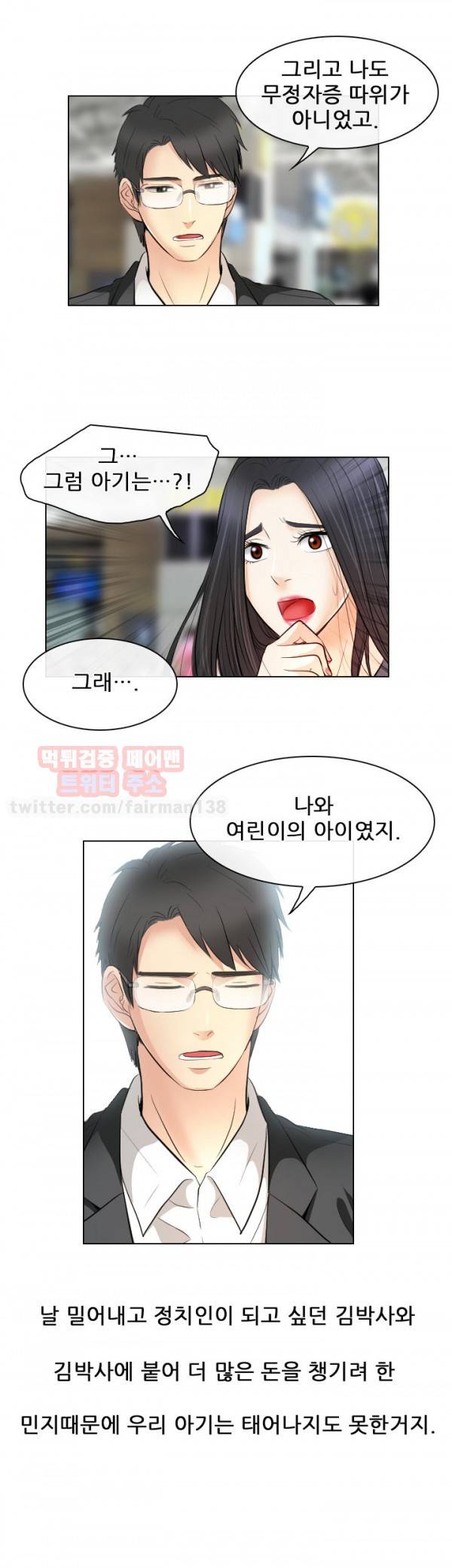 외도 32 최종화 3