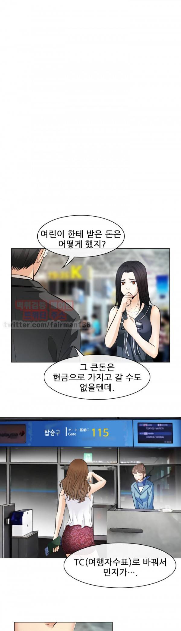 외도 32 최종화 5