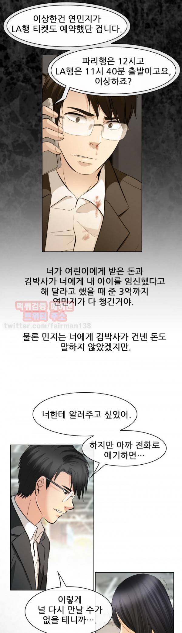 외도 32 최종화 9