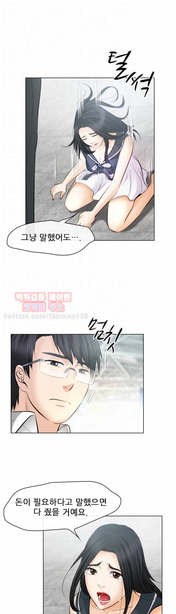 외도 32 최종화 11