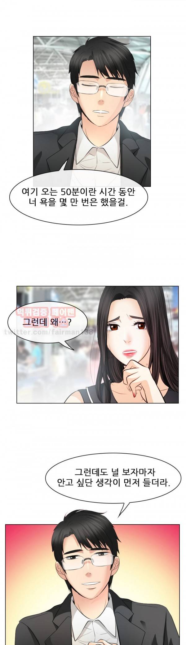 외도 32 최종화 15