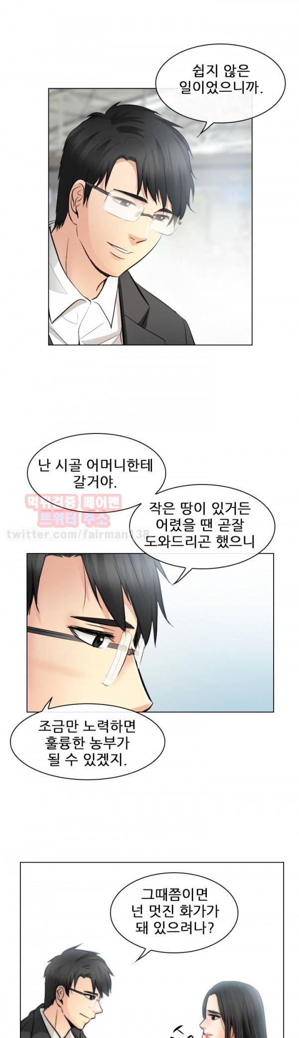 외도 32 최종화 17