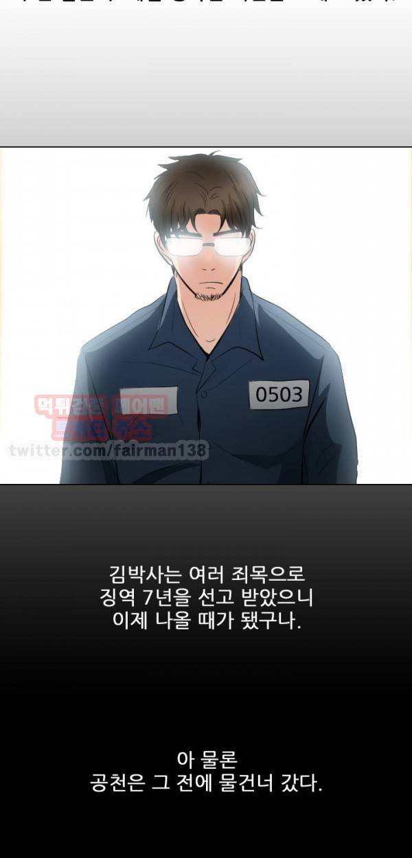 외도 32 최종화 28