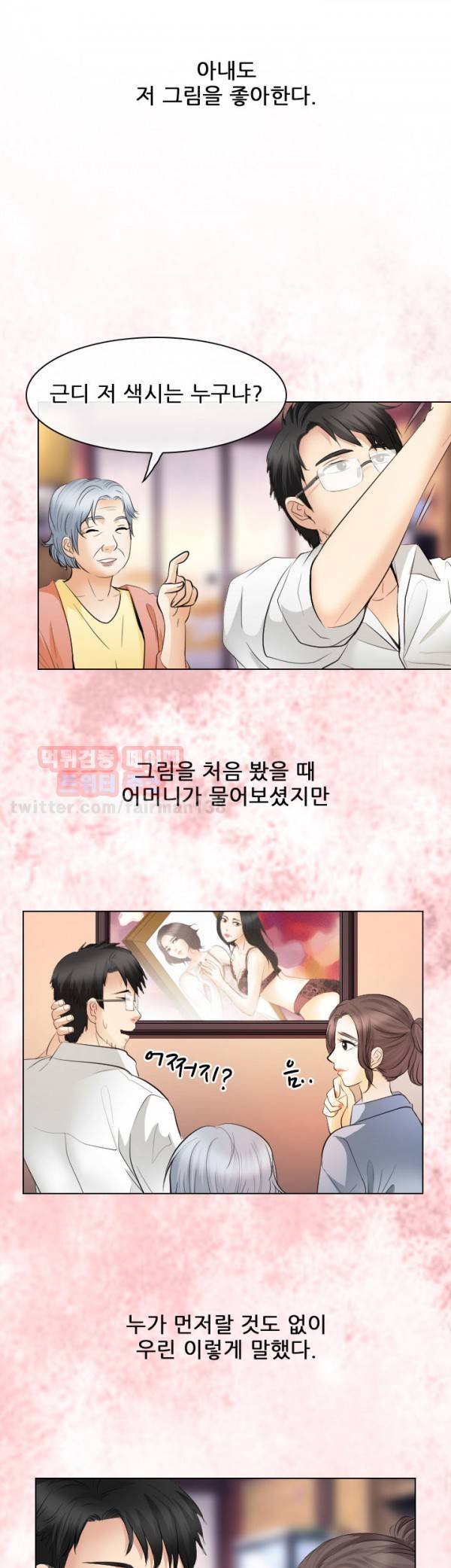 외도 32 최종화 33