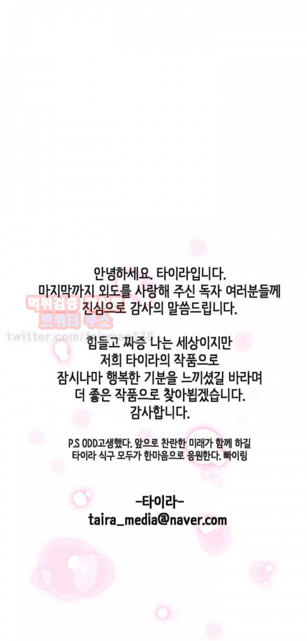 외도 32 최종화 36