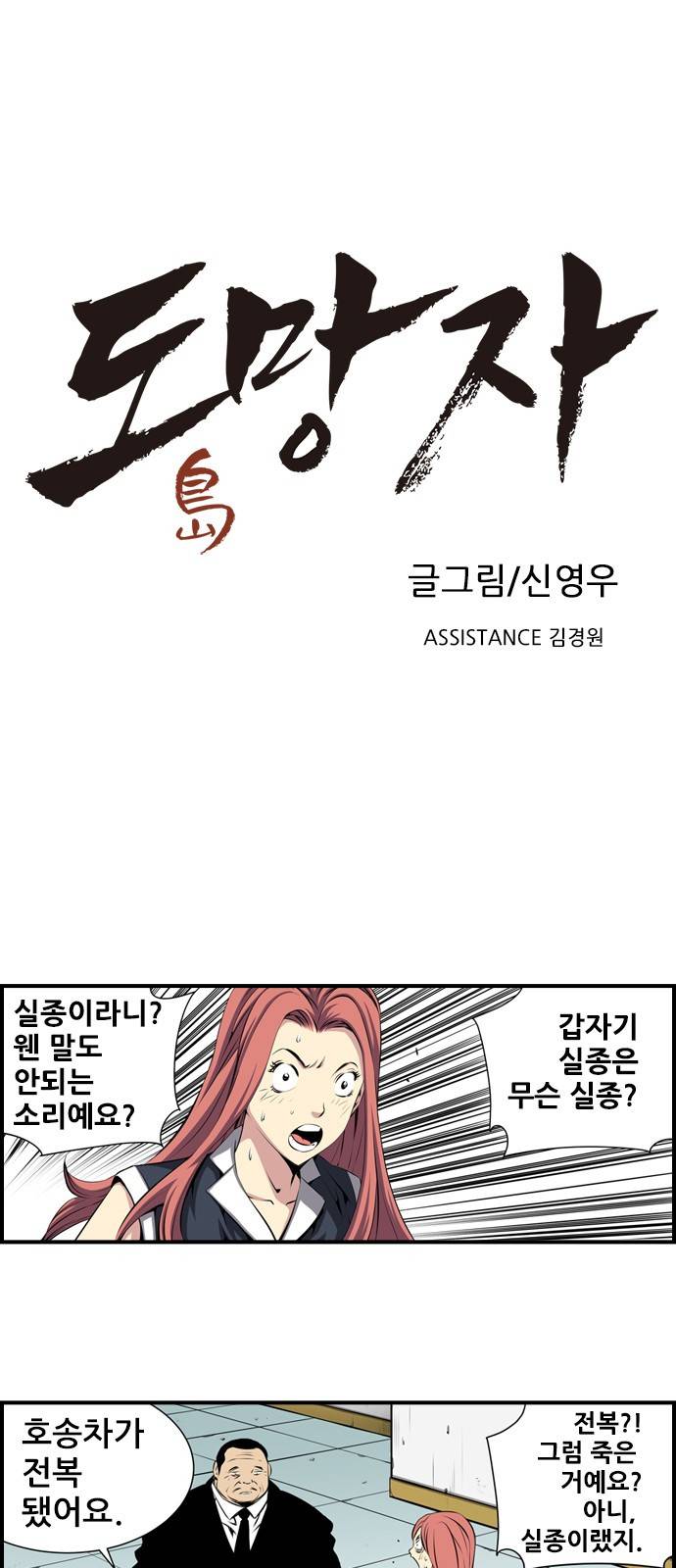 도망자 7화 1